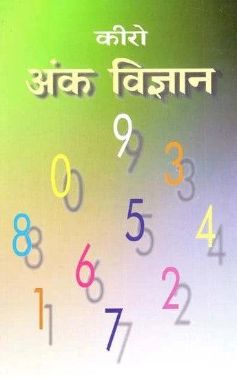 cheiro-ank-vigyan-hindi