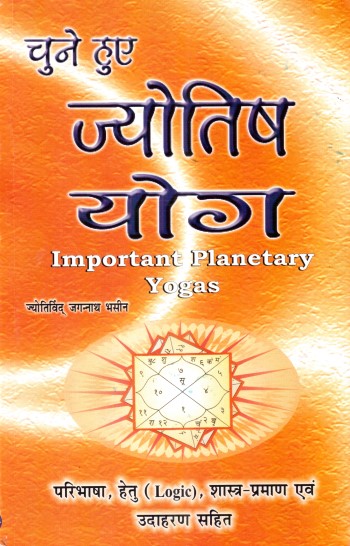 chune-hue-jyotish-yog-important-planetary-yogas-hindi