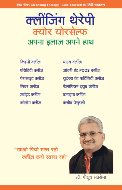 cleansing-therapy-cure-yourself-hindi-piyush-saxena