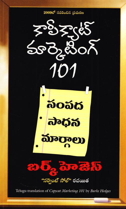 copycat-marketing-101-telugu