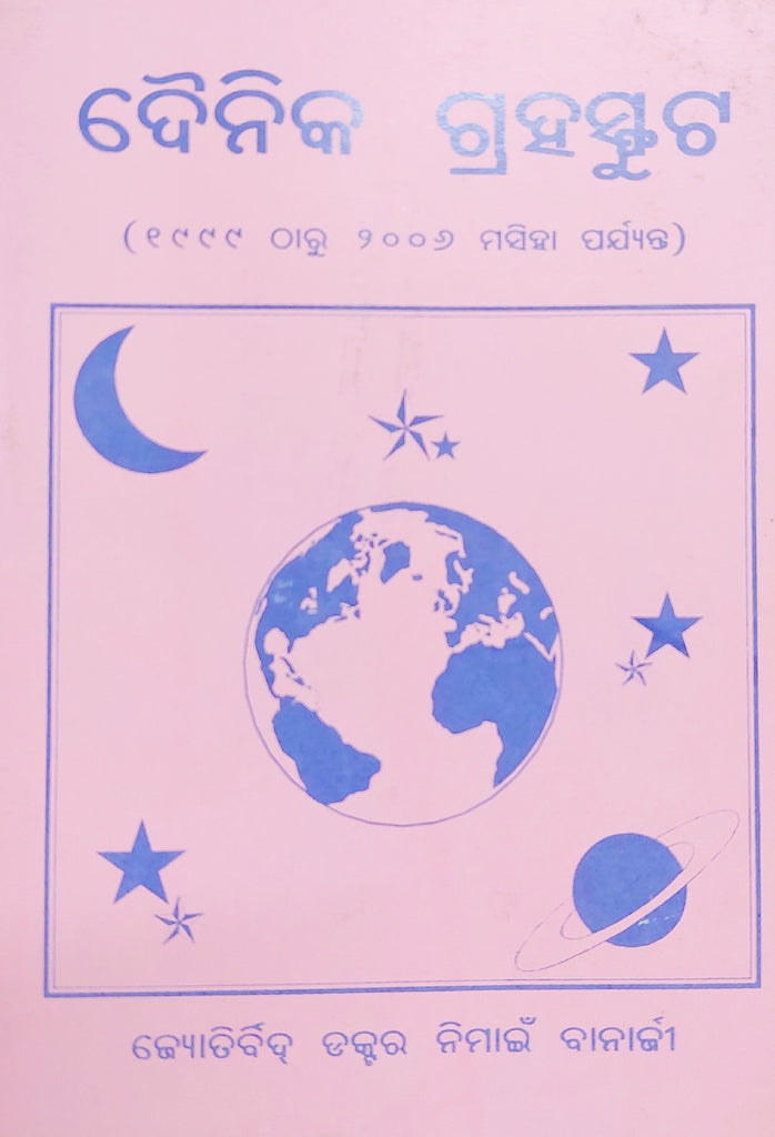 dainik-graha-sphuta-1999-2006-oriya