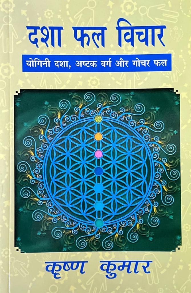 dasha-phal-vichar-hindi