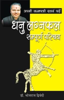 dhanu-lagna-phal–sampurna-parichaya-hindi