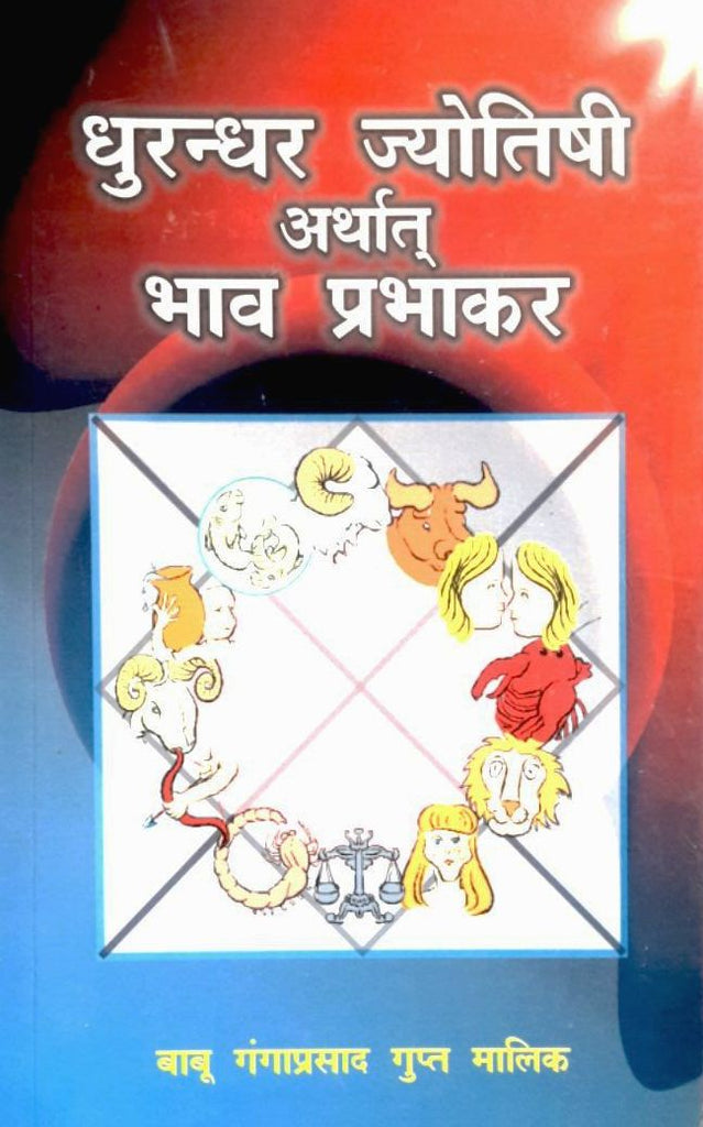 dhurandhar-jyotishi-arthaat-bhav-prabhakar
