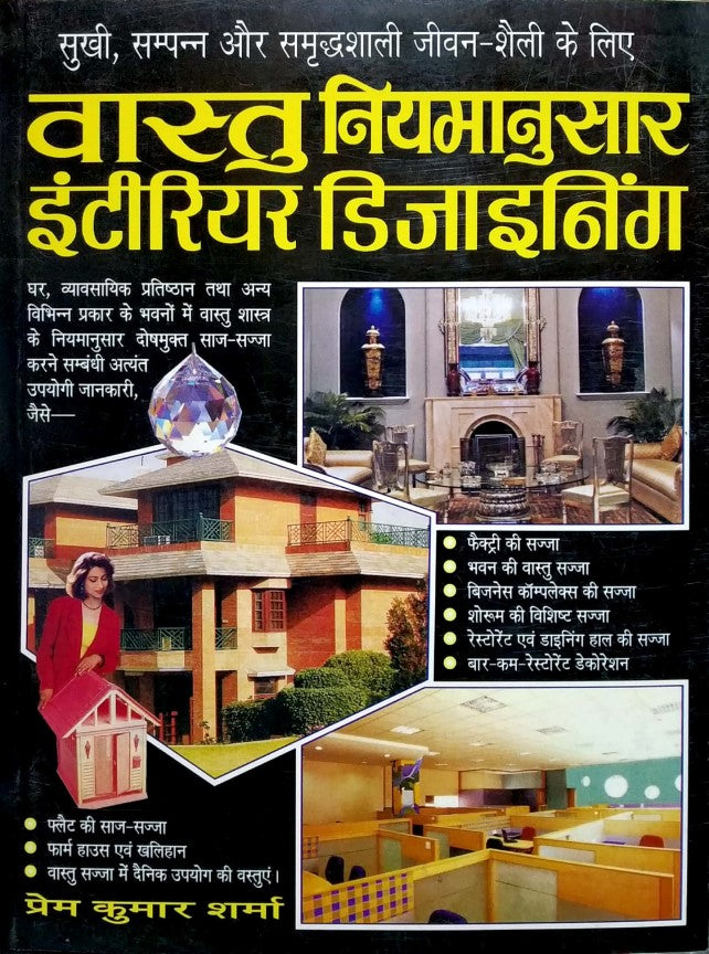 vastu-niyamanusar-interior-designing