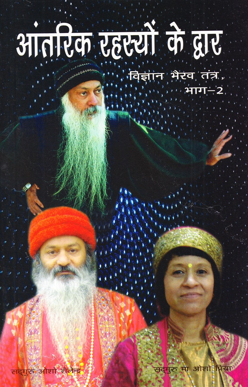 antarik-rahasyon-ke-dvar-vigyan-bhairav-tantra-vol-2