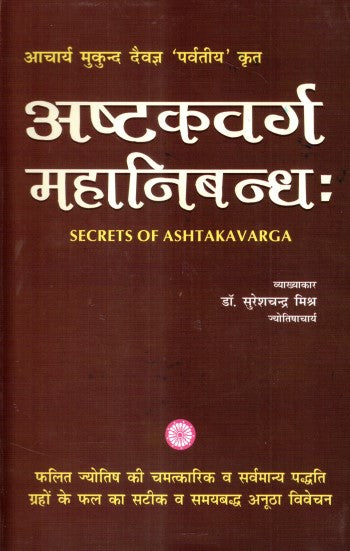 ashtakavarg-mahanibandh