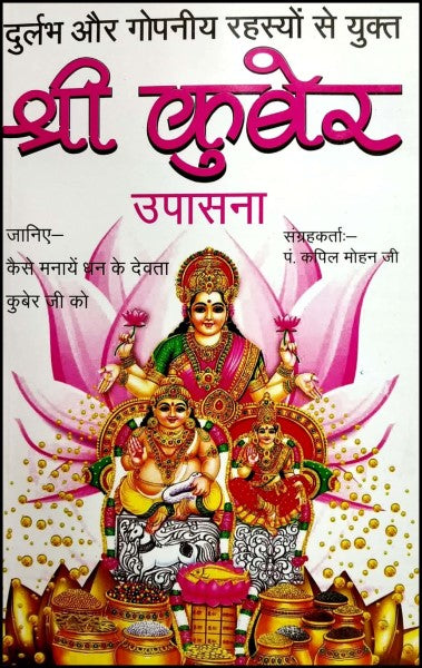 shri-kuber-upasana