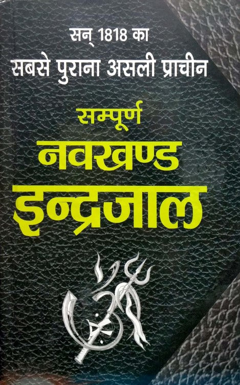 sampuran-navkhand-indrajaal