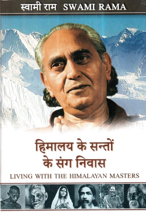 himalaya-ke-santon-ke-sang-nivas-hindi