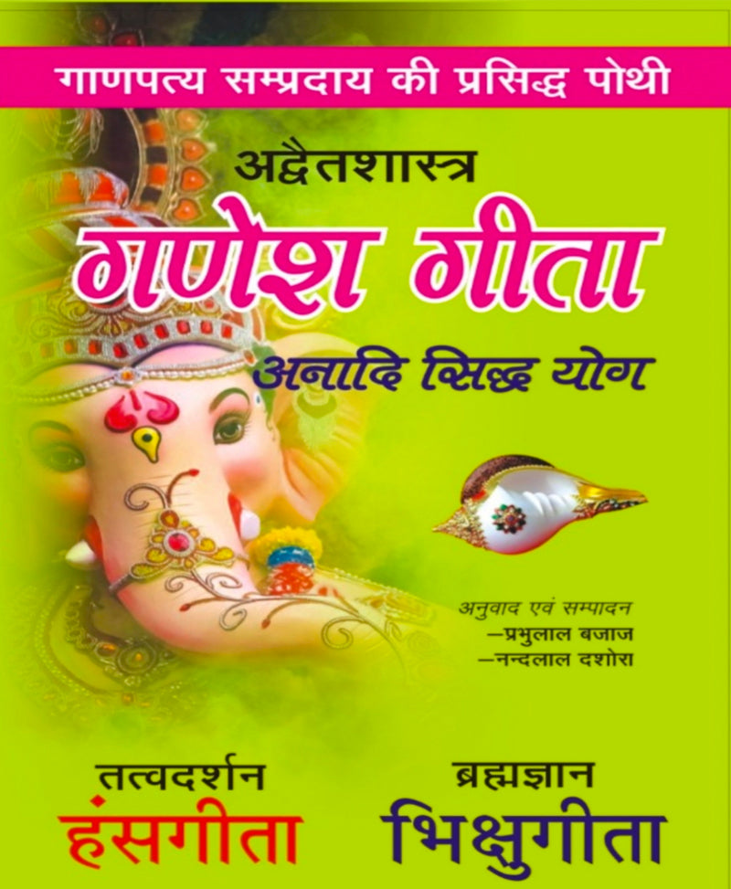 ganesh-geeta-nandlal-dashora-randhir-prakashan