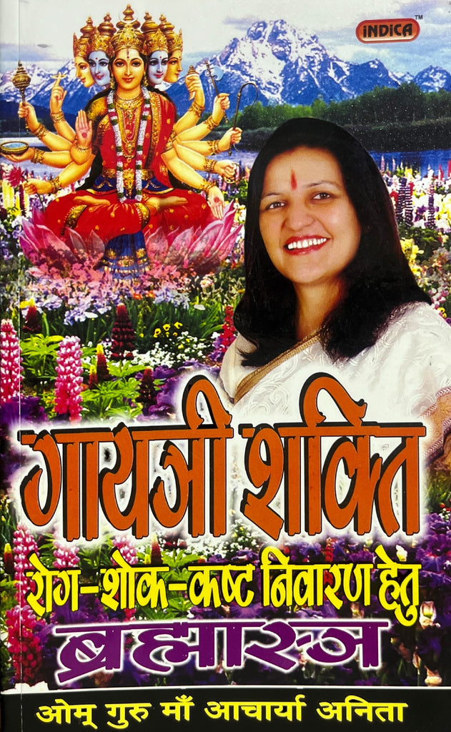 gayatri-shakti-rog-shok-kasht-nivaran-hetu