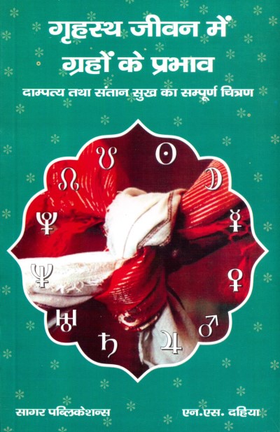 grihasth-jeevan-mei-graho-ke-prabhav-hindi