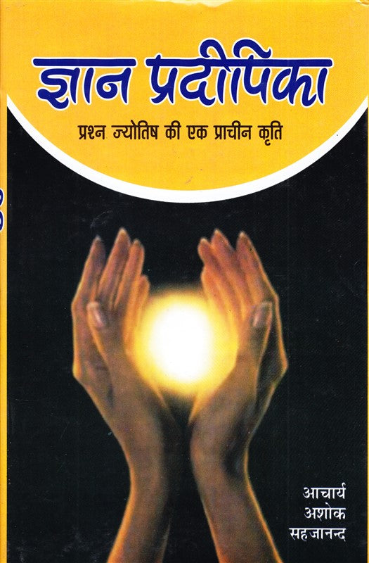 gyan-pradipika-prashan-jyotish-ki-ek-prachin-kriti-hindi