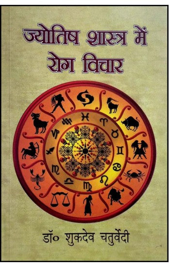 jyotish-shashtra-me-rog-vichar