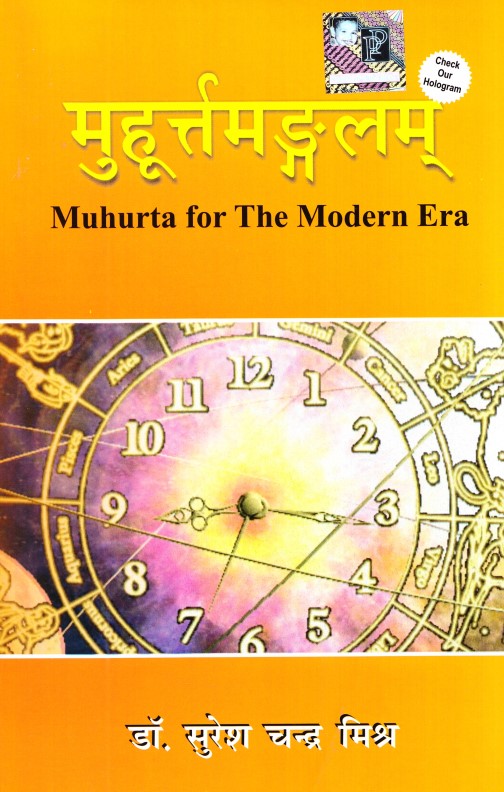 mahooratmangalam-hindi-sc-mishra