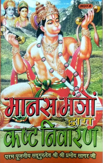 manas-mantron-dwara-kasht-nivaran