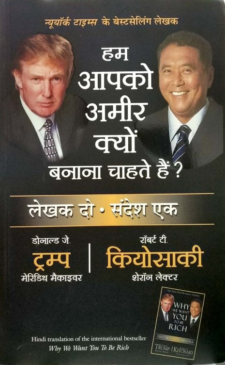 ham-aapko-amir-kyu-banana-chahte-hain