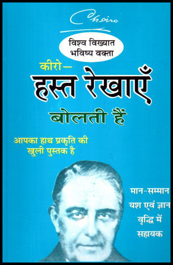 hast-rekhaen-bolti-hain