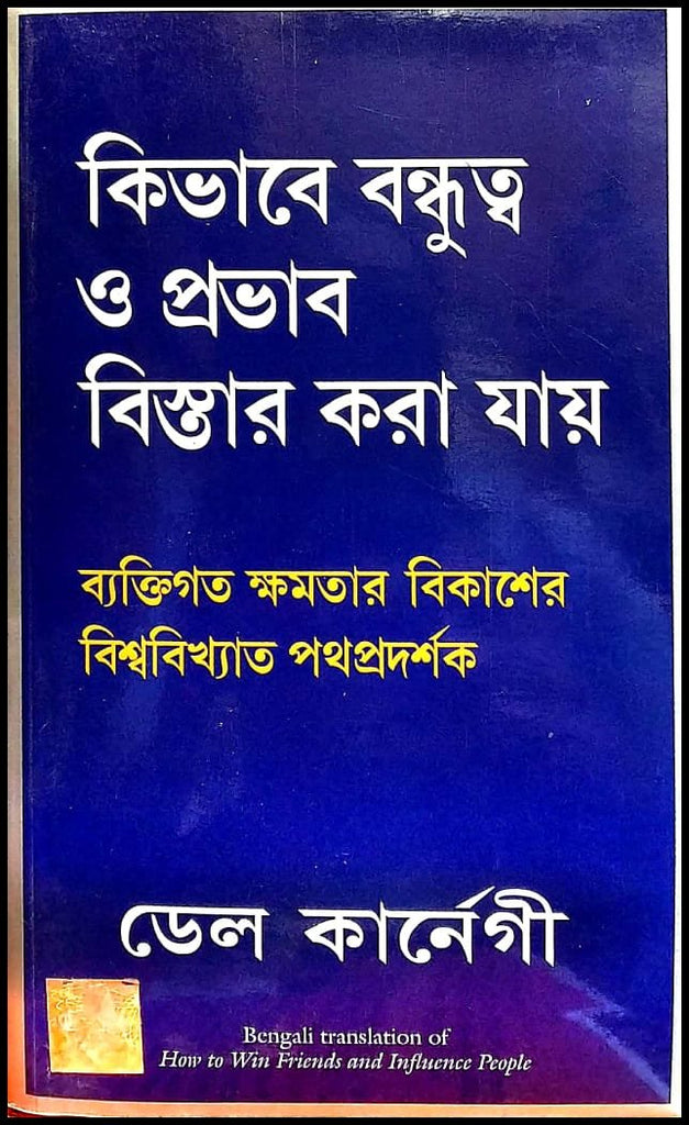how-to-win-friends-influence-people-bangla