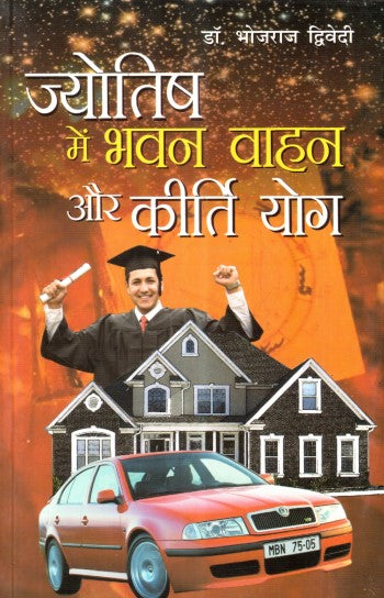 jyotish-mein-bhawan-vahan-aur-kirti-yog-hindi