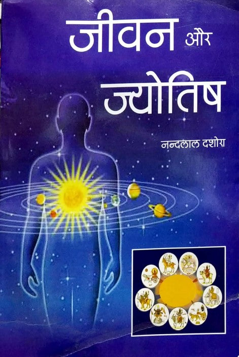 jeevan-aur-jyotish