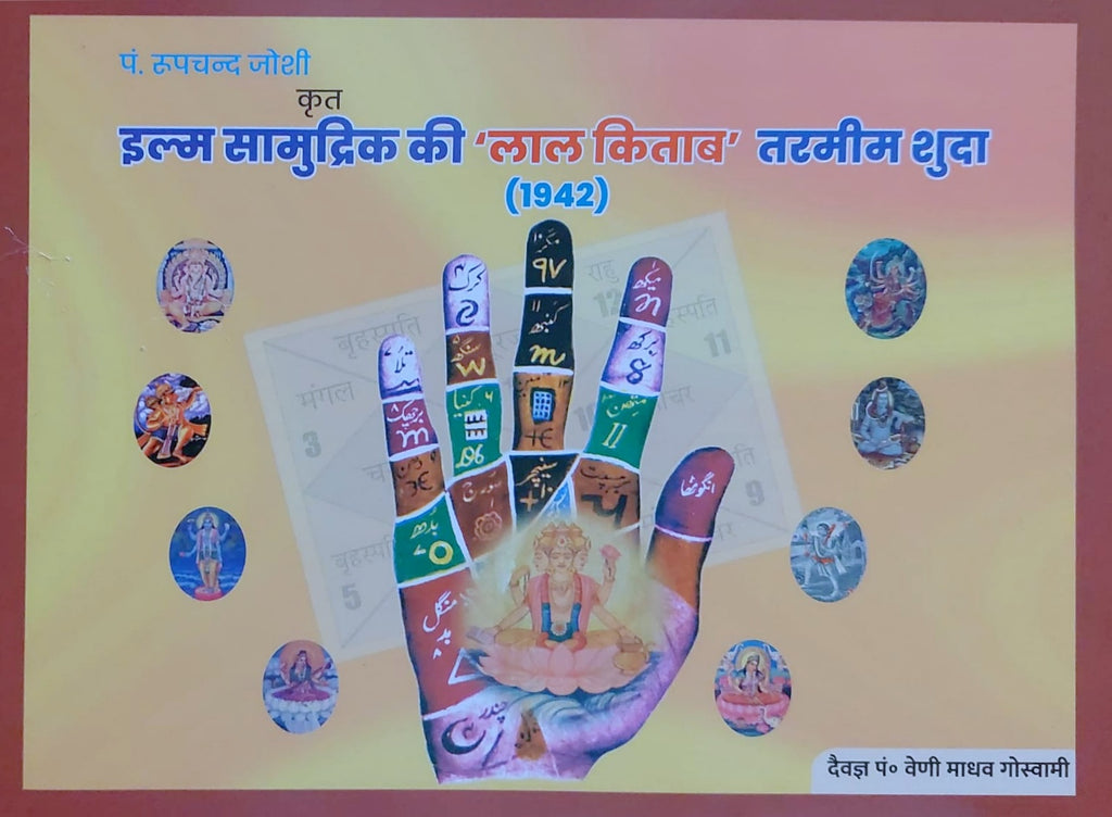 ilme-samudrik-ki-lal-kitab–tarmim-shuda-1942-veni-madhav-goswami