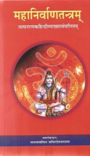 mahanirvaan-tantram