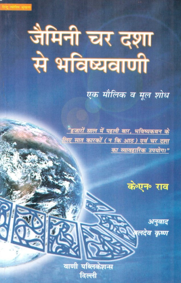 jamini-char-dasha-se-bhavishyavani