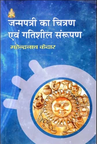 janmpatri-ka-chitran-awam-gatisheel-sanroopan-hindi