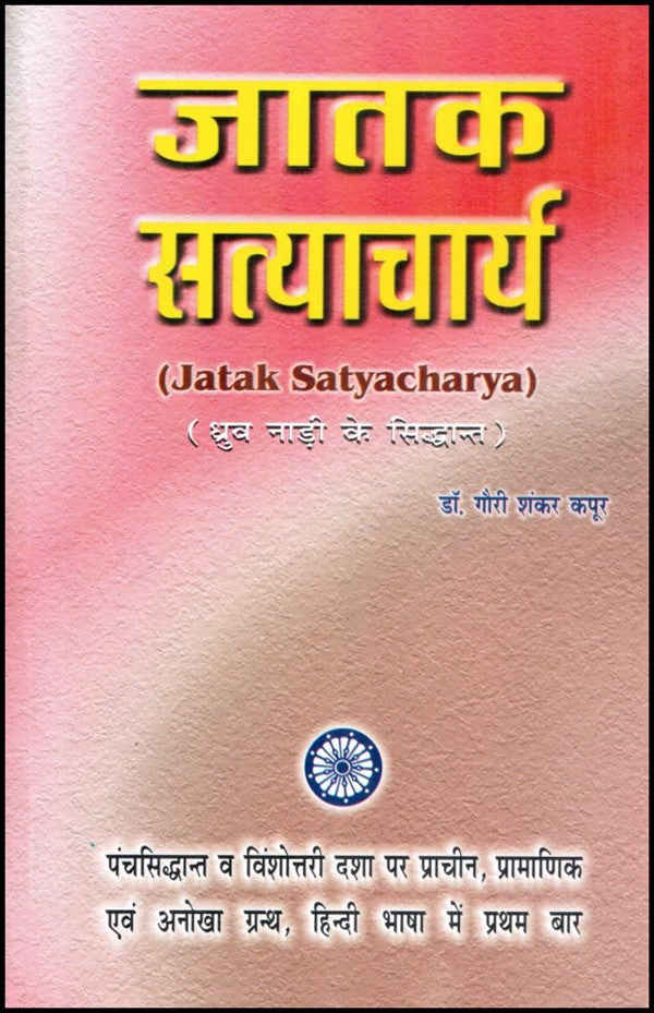 jataka-satyacharya