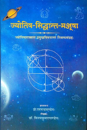 jyotish-siddhant-manjusha-vinay-kumar -pandey-chaukhamba-prakashan