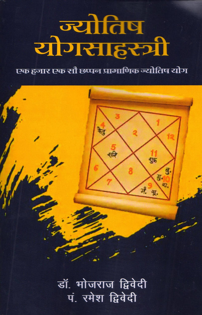 jyotish-yog-sahastri-1156-pramanik-jyotish-yog-hindi