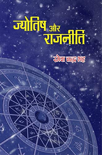 jyotish-aur-rajneeti-hindi