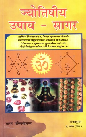 jyotishiya-upaya-sagar-hindi