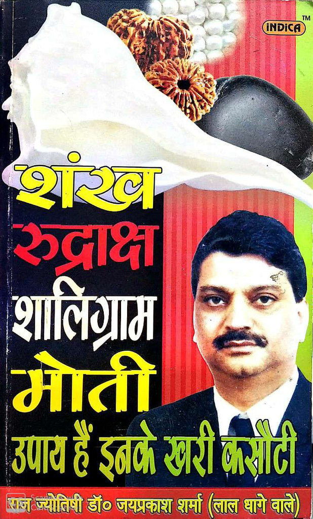 shankh-rudraksh-shaligram-moti-upaya-hain-inke-khari-kasauti