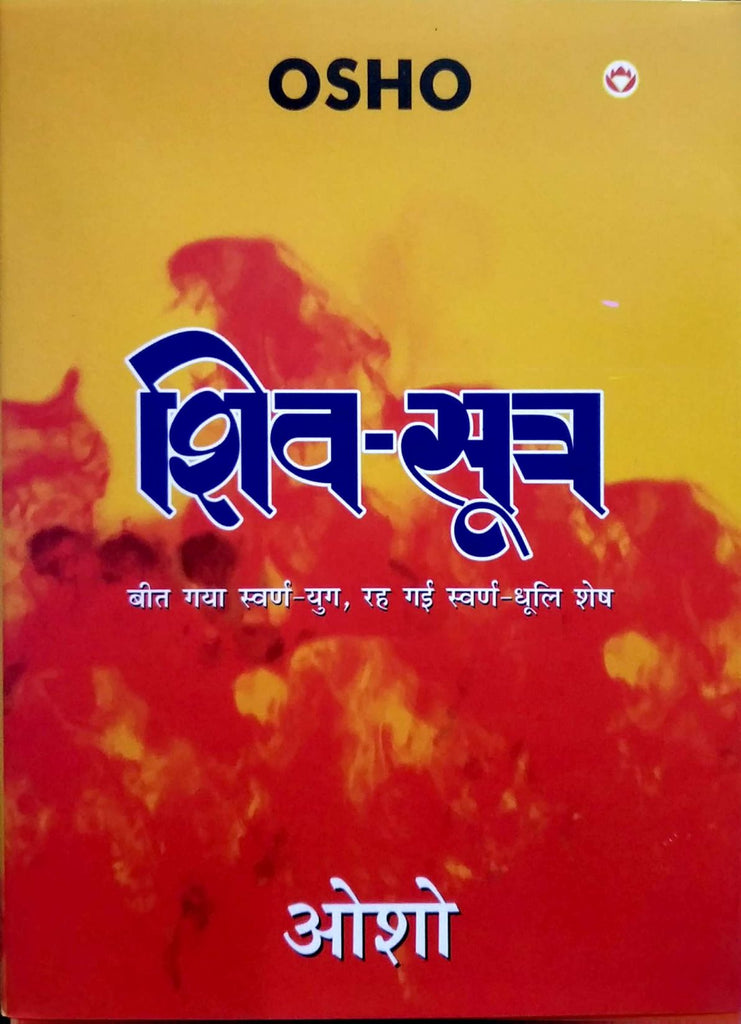 shiv-sutra