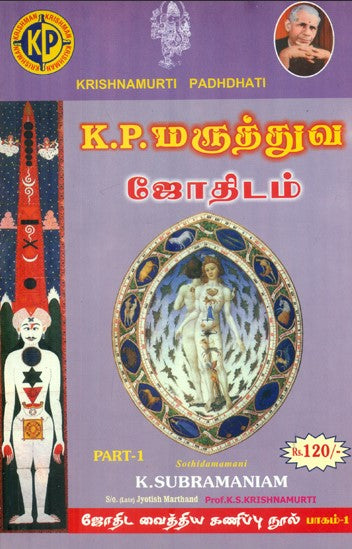 k-p-maruthuva-jothidam-part-i-k-p