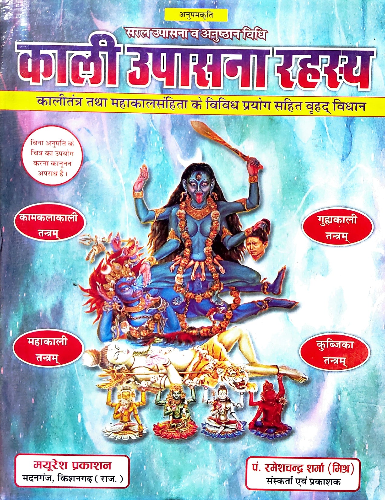 kali-upasna-rahasya-hindi