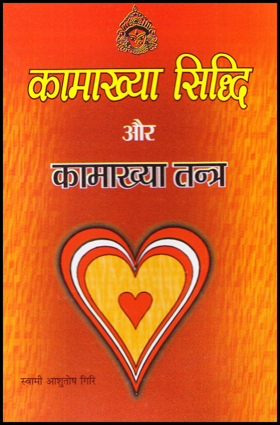 kamakhya-sidhi-aur-kamakhya-tantra