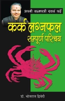 kark-lagna-phal–sampurna-parichaya-hindi
