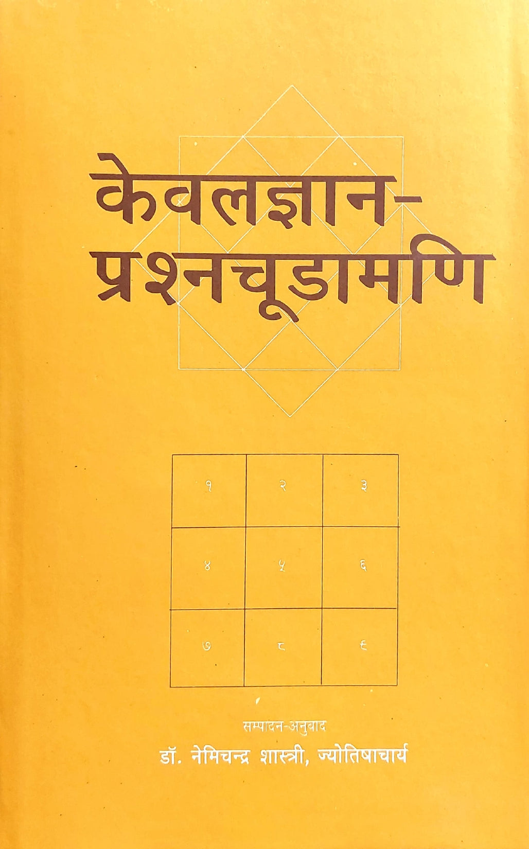 kewalgyan-prashnachudamani-hindi