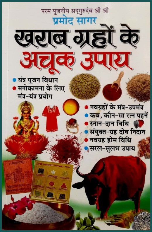 kharab-grahon-ke-achhok-upaya