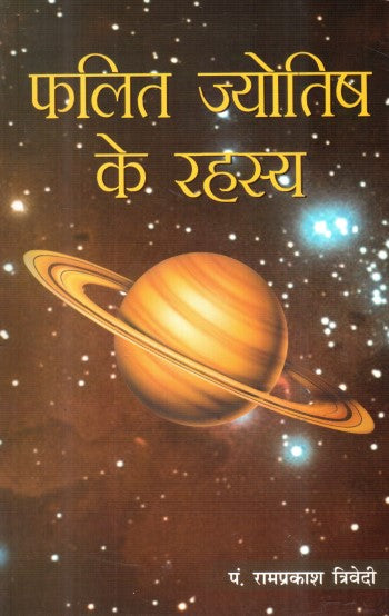 falit-jyotish-ke-rahasya-hindi-ramprakash-trivedi