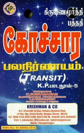 kochchara-bala-nirnayam