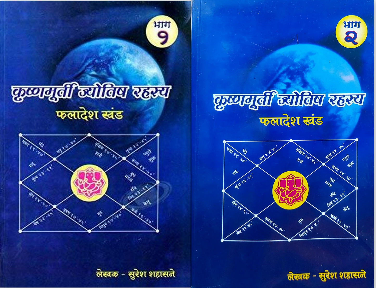 krishnamurti-jyotish-rahashya-phaladesh-khand-2-volumes-set-hindi