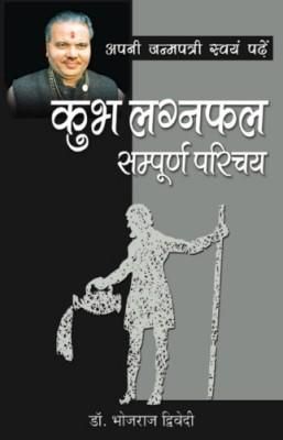 kumbh-lagna-phal–sampurna-parichaya-hindi