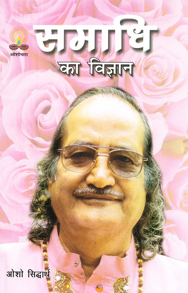 samadhi-ka-vigyan