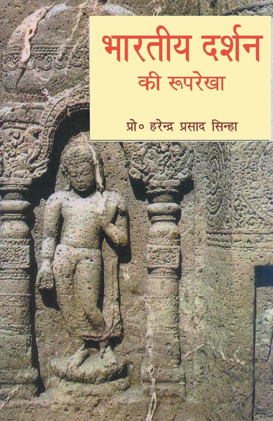 bharatiya-darshan-ki-roop-rekha