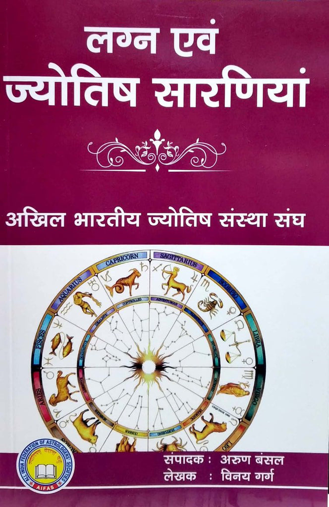 lagan-awam-jyotish-saarniyaan